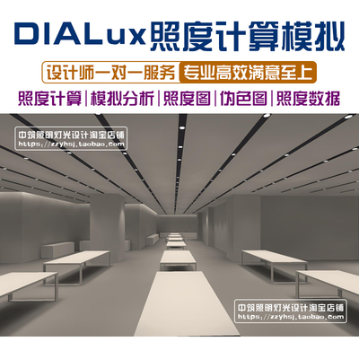 商业店铺展厅照度计算模拟图