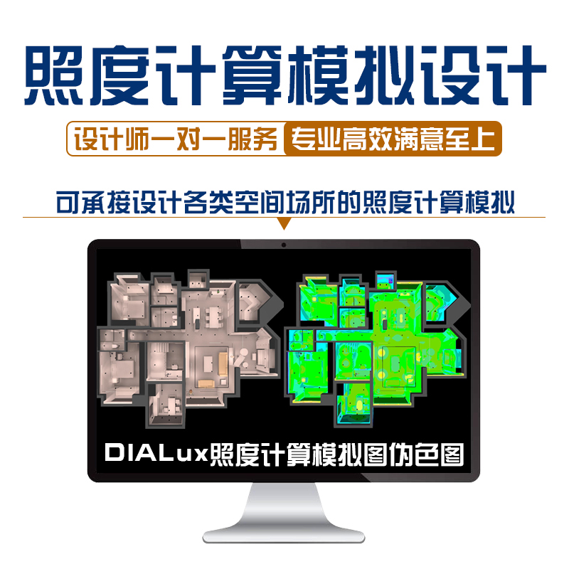 照度计算灯光模拟灯位图DIALux evo代做照明设计方案照度图模拟图