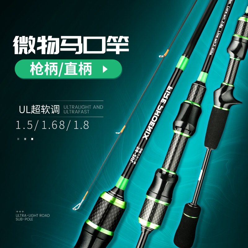 渔名捕碳素超软马口竿ul微物实心竿稍枪柄直柄套装溪流白条路亚竿