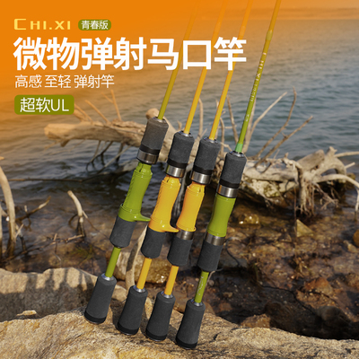 渔名捕赤溪一代UL路亚竿套装