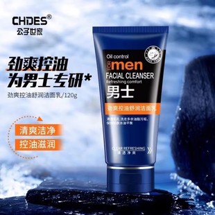 洁面乳 男士 专用洗面奶控油去油收缩毛孔舒缓肌肤深层清洁温和保湿