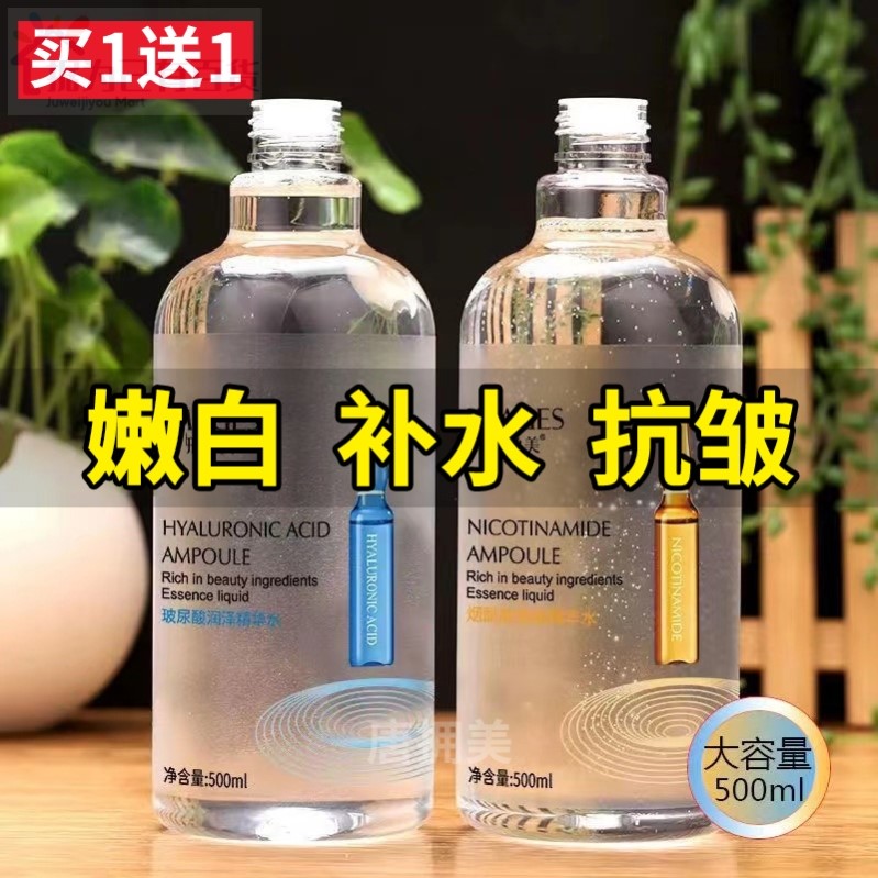 玻尿酸爽肤水嫩白补水保湿紧致抗皱去黄大瓶湿敷水烟酰胺精华水女