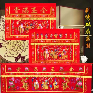八仙桌围布金玉满堂桌彩天公三仙桌裙供桌刺绣双层绒布供桌腿遮盖