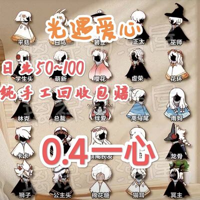 【光遇】爱心纯手工一码一即领即用面对面安卓iOS便宜送心