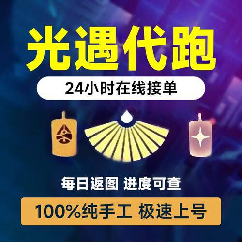 光遇全图白蜡烛代跑红蜡季蜡金人光翼无翼纯手工复刻先祖动作染料