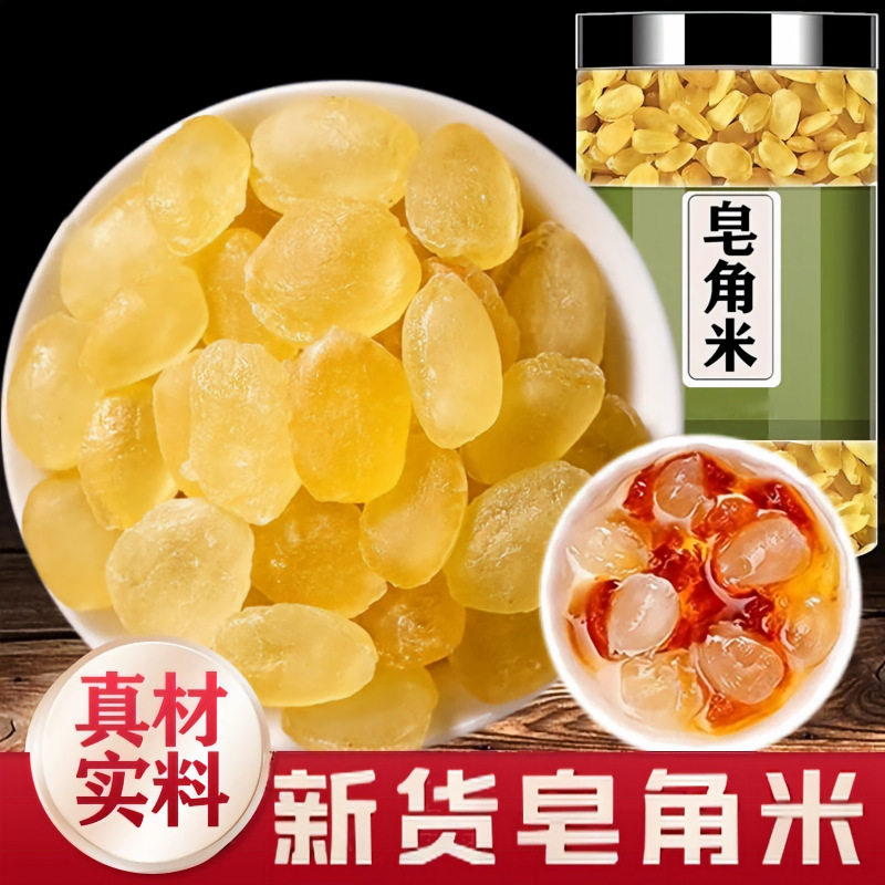 正宗皂角米中药材精选兆角米无杂质桃胶雪燕皂角米新货罐装包邮