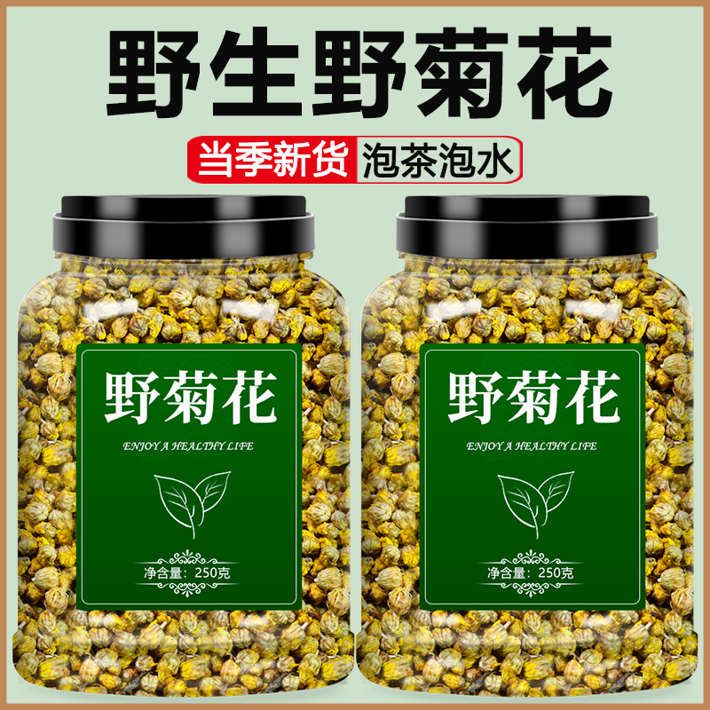 天然野菊花中药材正宗特级正品干茶黄胎菊去火清热解毒官方旗舰店