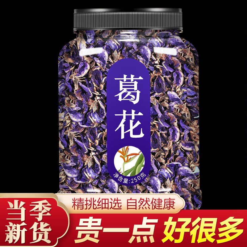 特级野生葛花中药材精选葛根花新鲜葛藤花茶正品一斤装酒前泡水喝