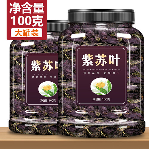 干紫苏叶中药材即食去腥泡水500g