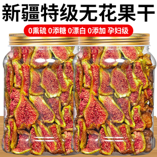 青皮无花果干新疆特级旗舰店农科院无添加糖孕妇奶零食黄体酮果干