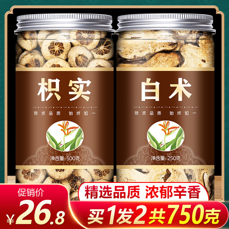 枳实白术茶中药材店铺大全500g克枳术丸枳术汤炒积实枳实白术丸片