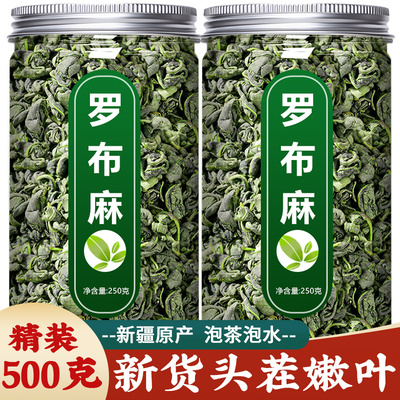 罗布麻叶茶中药材官方旗舰店正品新疆野生萝卜麻罗卜麻茶叶的功效