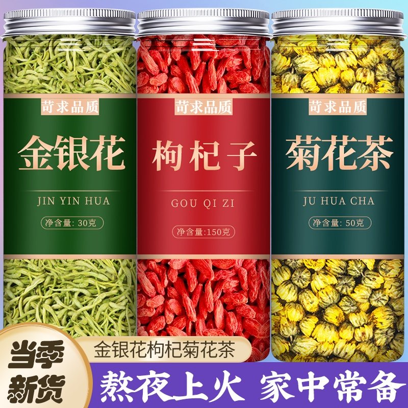 金银花菊花枸杞中药材去火清热喝解毒干花泡特级甘草茶正品旗舰店,传统滋补营养品,金银花,淘宝优惠券,粉丝福利购,淘宝优惠卷