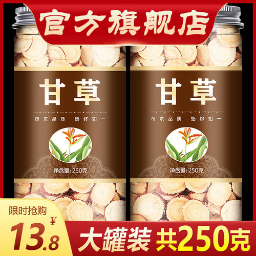 甘草250g克特级食用枸杞泡水茶