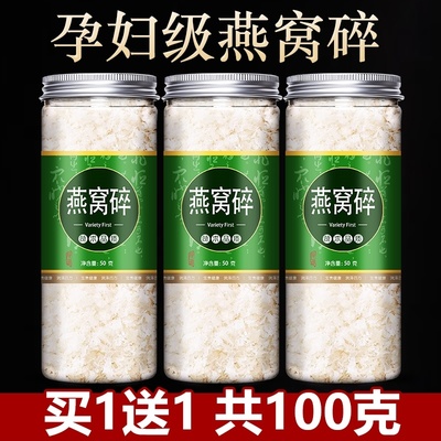 燕窝碎100g官方旗舰店正品燕窝干盏燕碎燕盏燕条角自己吃孕妇滋补