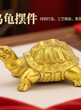 纯铜长寿龟镇宅招财礼品摆件