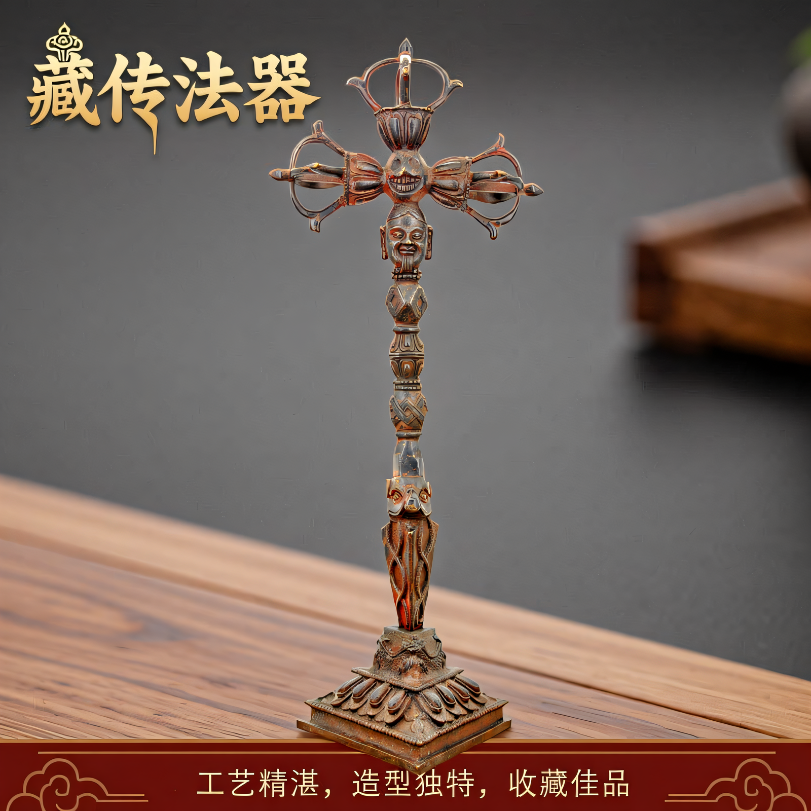 藏传法器纯铜十字金刚杵套组工艺藏传铜制降魔杵法器装饰品摆件