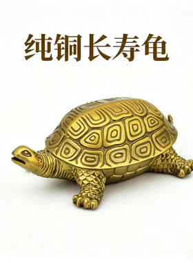 纯铜长寿龟桌面摆件乔迁祝寿礼