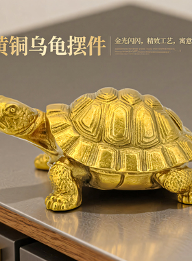 黄铜乌龟招财进宝家居摆件