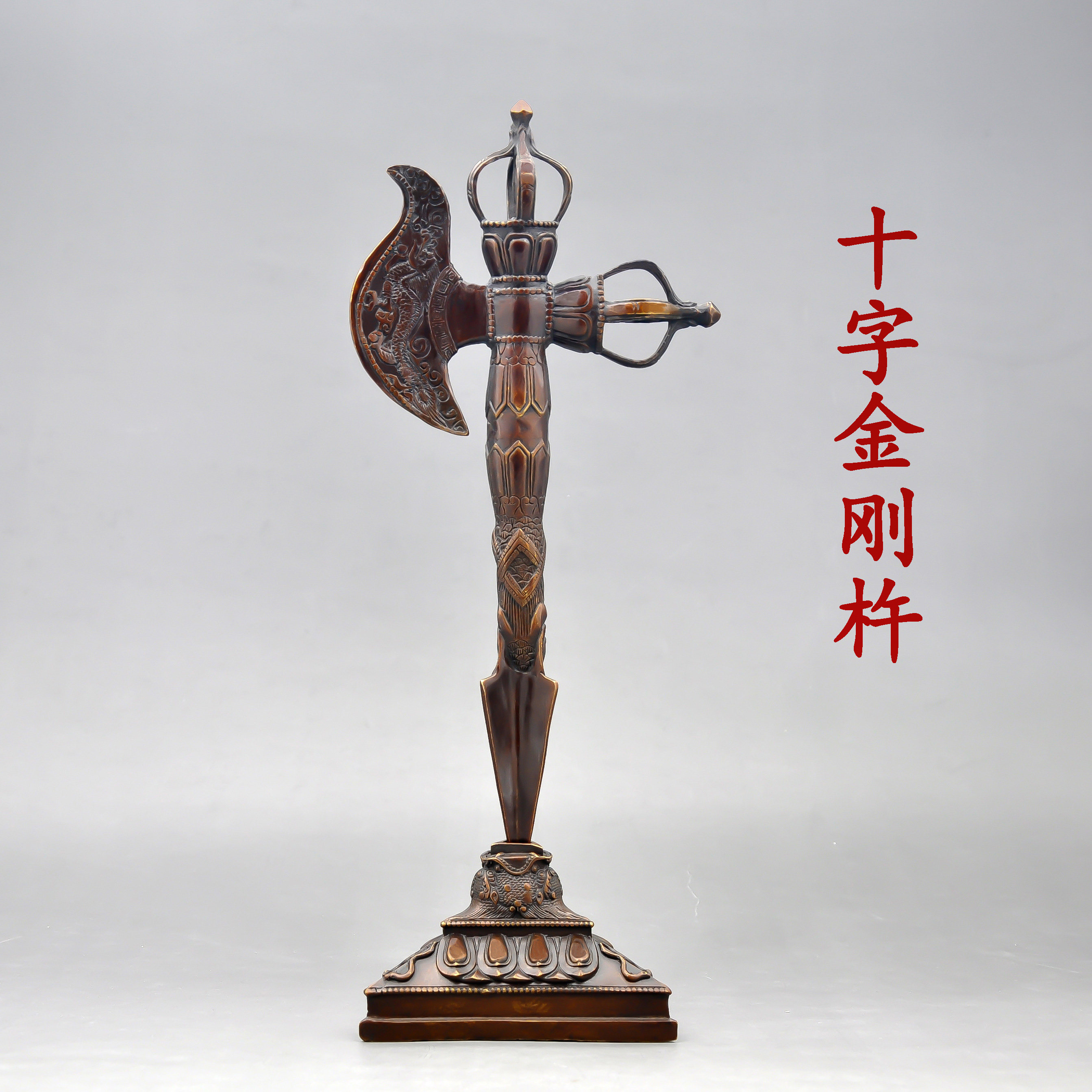 纯铜金刚杵摆件十字金刚杵金刚橛降魔杵藏式法器桌面装饰保平安