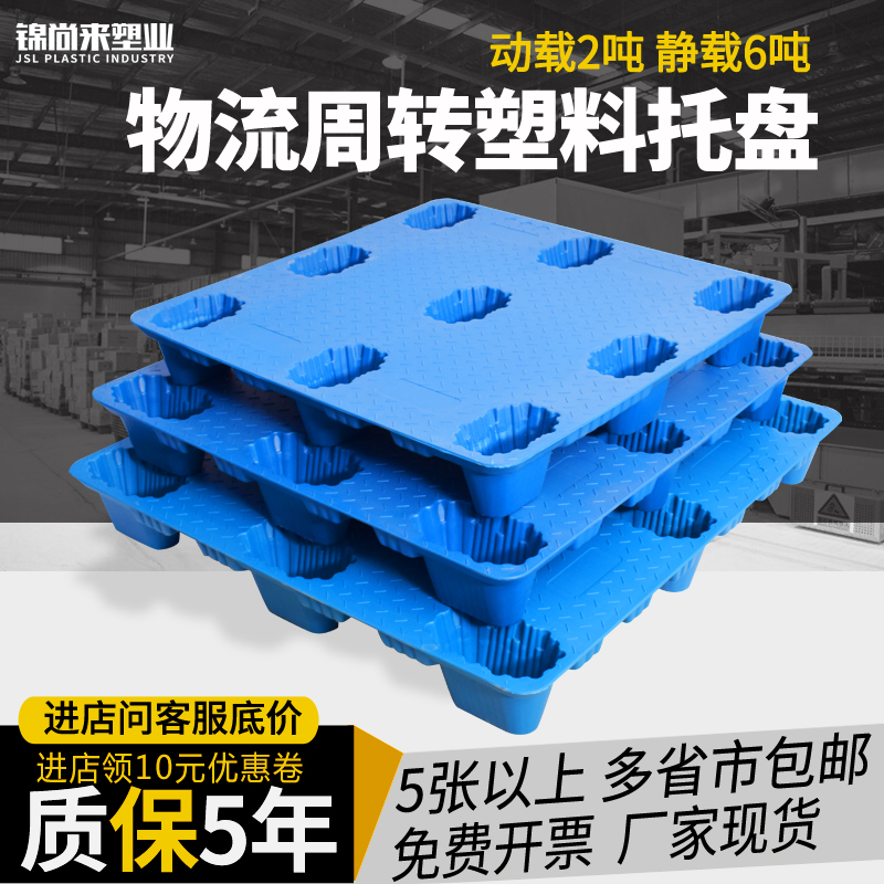 2021新品塑料托盘仓库蓝色栈板