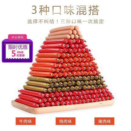 狗狗火腿肠泰迪牛肉味低盐补钙