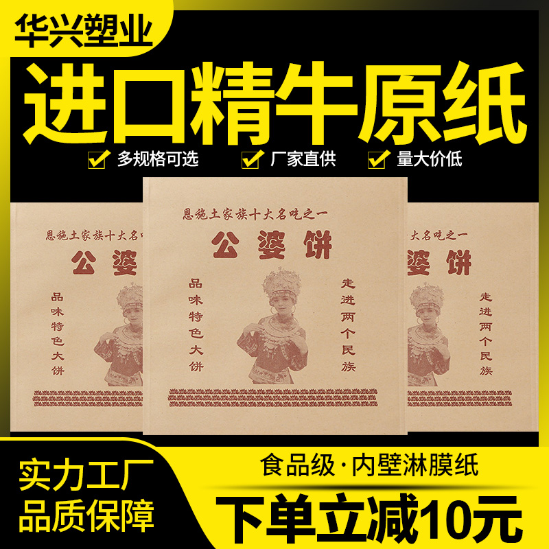 防油纸袋公婆饼纸袋小吃纸袋