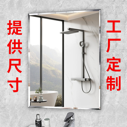 定做高清浴室镜子厕所洗手间化妆镜梳妆台玻璃镜子定制尺寸卫浴镜