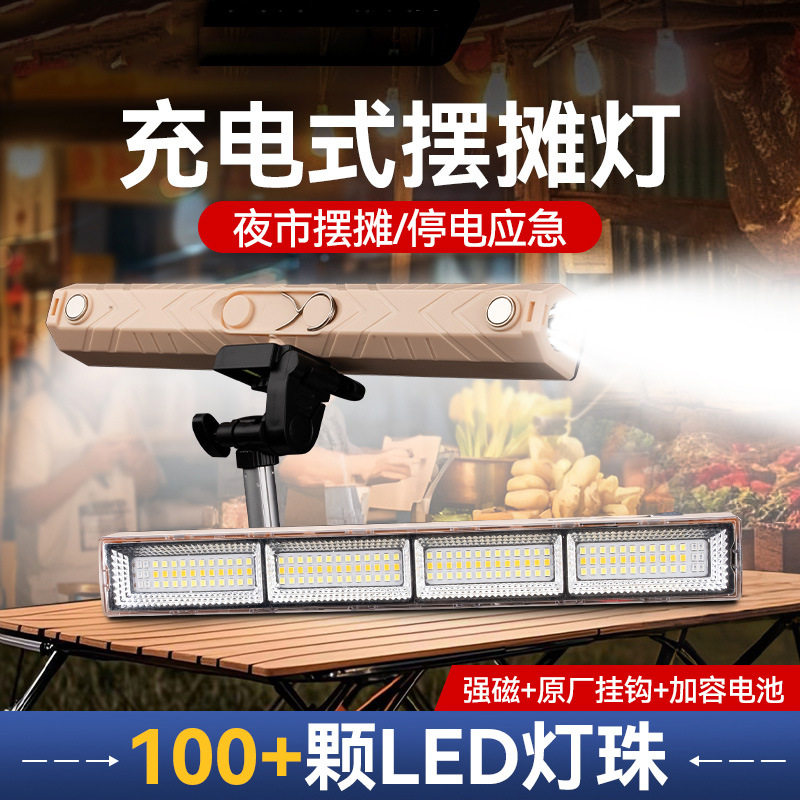充电式应急照明灯户外露营磁吸led灯超长续航专用摆摊地摊夜市灯