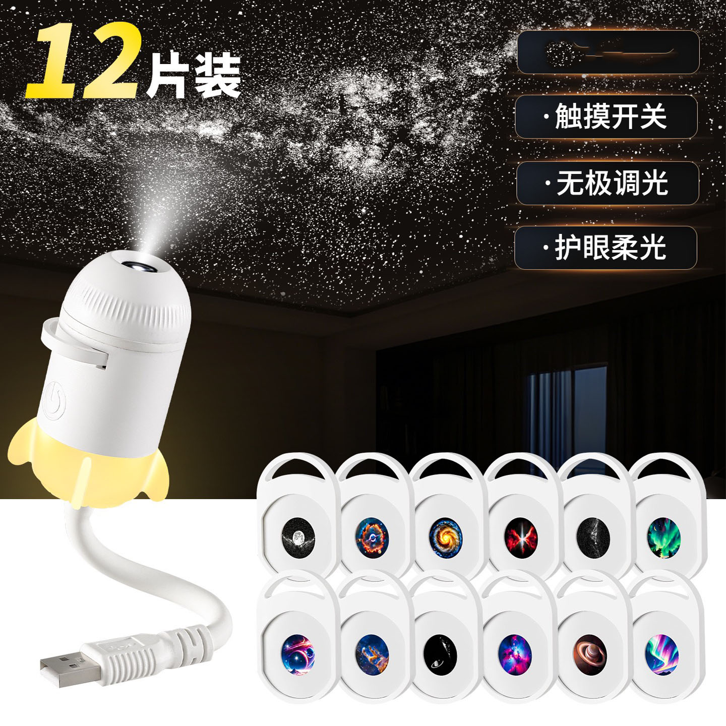星空投影小夜灯迷你投影仪灯光卧室睡眠婴儿喂奶护眼星空氛围灯