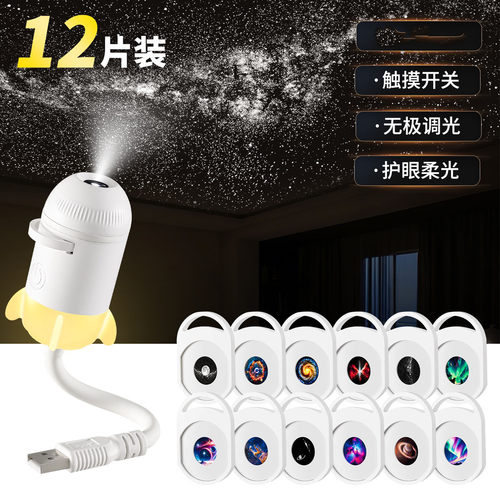 星空投影小夜灯迷你投影仪灯光卧室睡眠婴儿喂奶护眼星空氛围灯