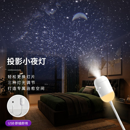 星空投影小夜灯迷你投影仪灯光卧室睡眠婴儿喂奶护眼星空氛围灯