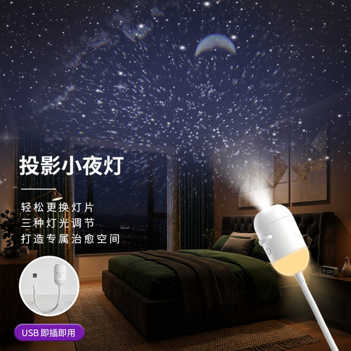 星空投影小夜灯迷你投影仪灯光卧室睡眠婴儿喂奶护眼星空氛围灯