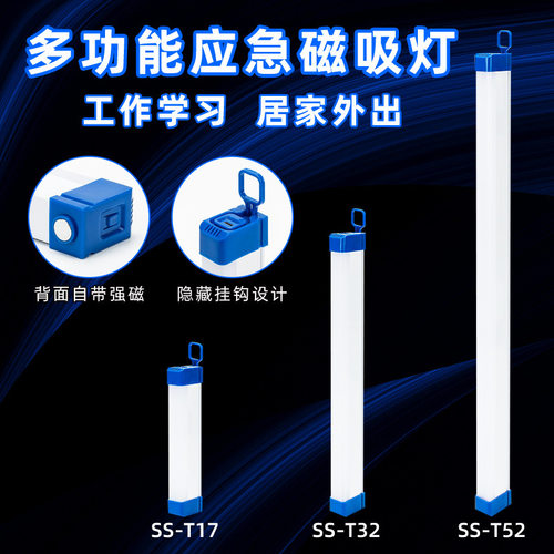 家用户外摆摊LED充电应急灯管 可调光带吸磁挂钩USB充电长条灯管