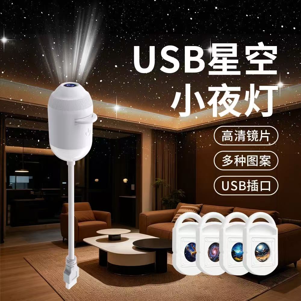 8K车载USB银河投影灯优选