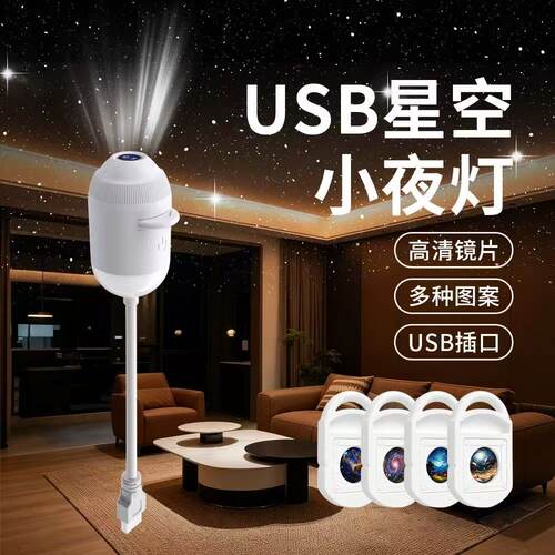 8K车载USB银河投影灯优选