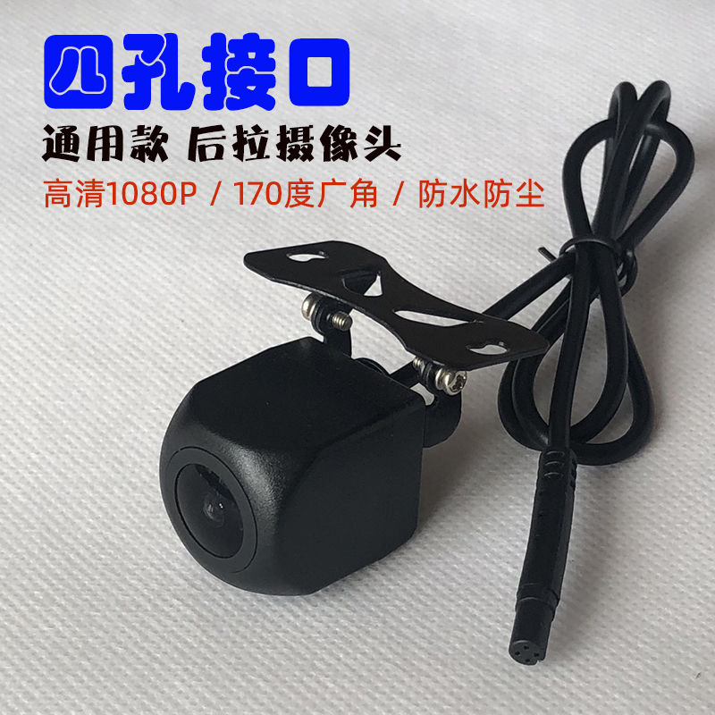 四孔接口通用汽车载后视倒车影像高清夜视后置行车记录仪后摄像头|ruв категории автомобиль/товаров/аксессуары/переоснащение, Автомобильная аудио - видео/средства электронной/приборов, Электронные противоугонные автомобильные безопасности, бортовой камерой - от Buy2taobao.com для оказания профессиональной услуги покупки агента Taobao