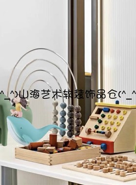 简约现代售楼处儿童区桌面组合木质摆件样板间儿童房积木搭配饰品