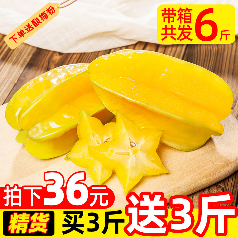 现货福建漳州杨桃5斤水果包邮新鲜当应季洋阳桃10孕妇带箱6斤批发|msdalam kategori daging perikanan/Buah-buahan segar dan sayur-sayuran/dimasak, buah-buahan segar, Yang Tao - dari Buy2taobao.com untuk memberikan perkhidmatan ejen Taobao profesional membeli