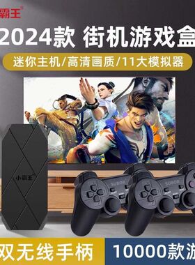 小霸王家用电视游戏机经典街机复古世嘉FC红白机童年双人无线手柄