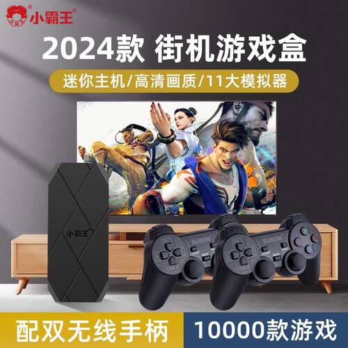 小霸王家用电视游戏机经典街机复古世嘉FC红白机童年双人无线手柄
