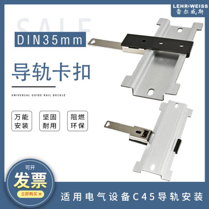 U型导轨DIN35mm万能金属卡扣 堵头固定件卡子C45电器安装导轨卡扣