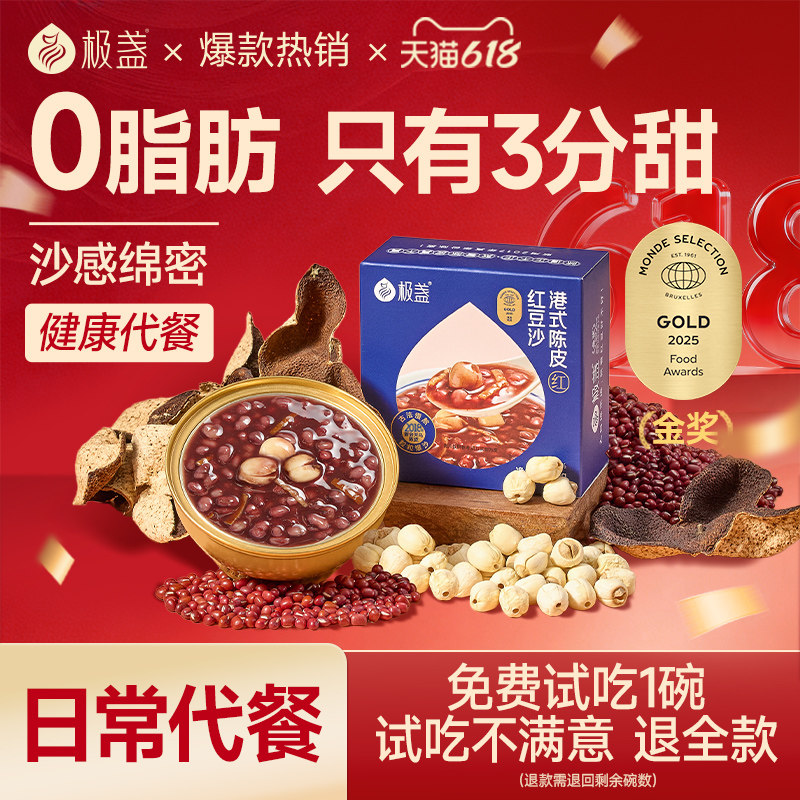 极盏正宗陈皮莲子红豆沙羹八宝粥速食早餐即食五谷杂粮孕妇整箱装
