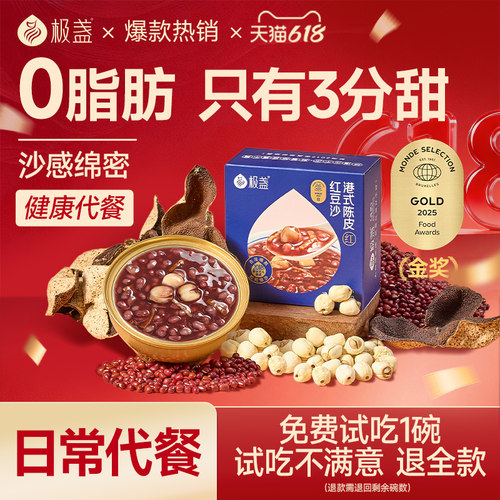 极盏陈皮红豆沙丨累计售200万+碗