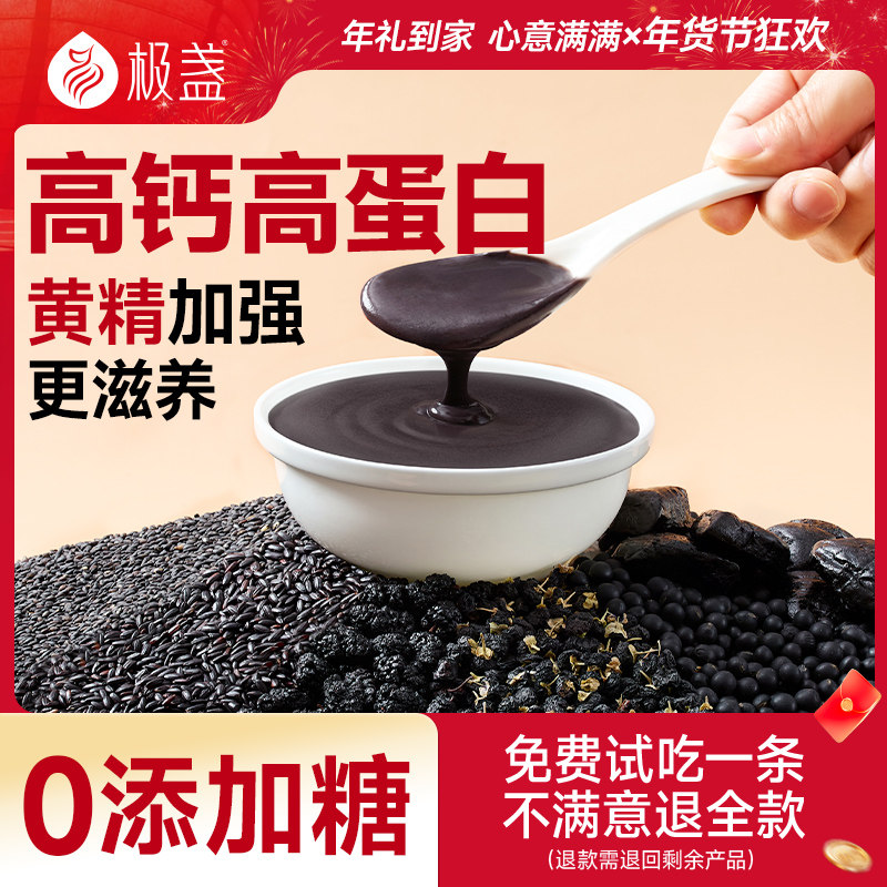 极盏黄精五黑粉无添加糖黑芝麻糊早餐官方旗舰店高钙高膳食独立装