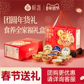 新年礼盒 极盏全家福礼盒枇杷炖梨红豆沙黄芪七白送礼长辈老人