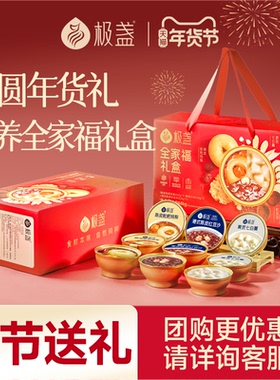 【新年礼盒】极盏全家福礼盒枇杷炖梨红豆沙黄芪七白送礼长辈老人