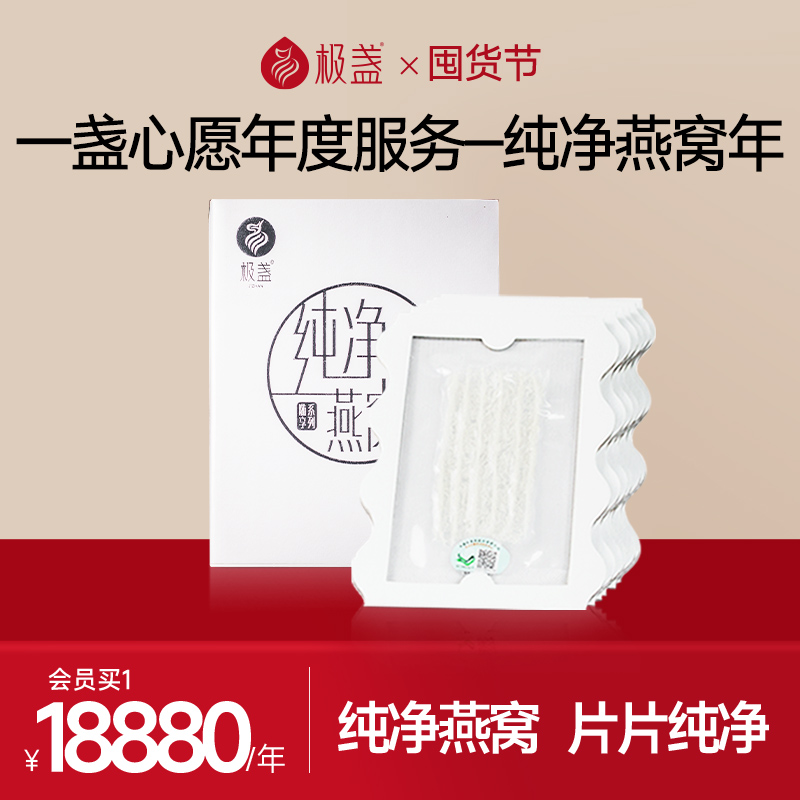 极盏一盏心愿印尼金丝燕窝年套餐