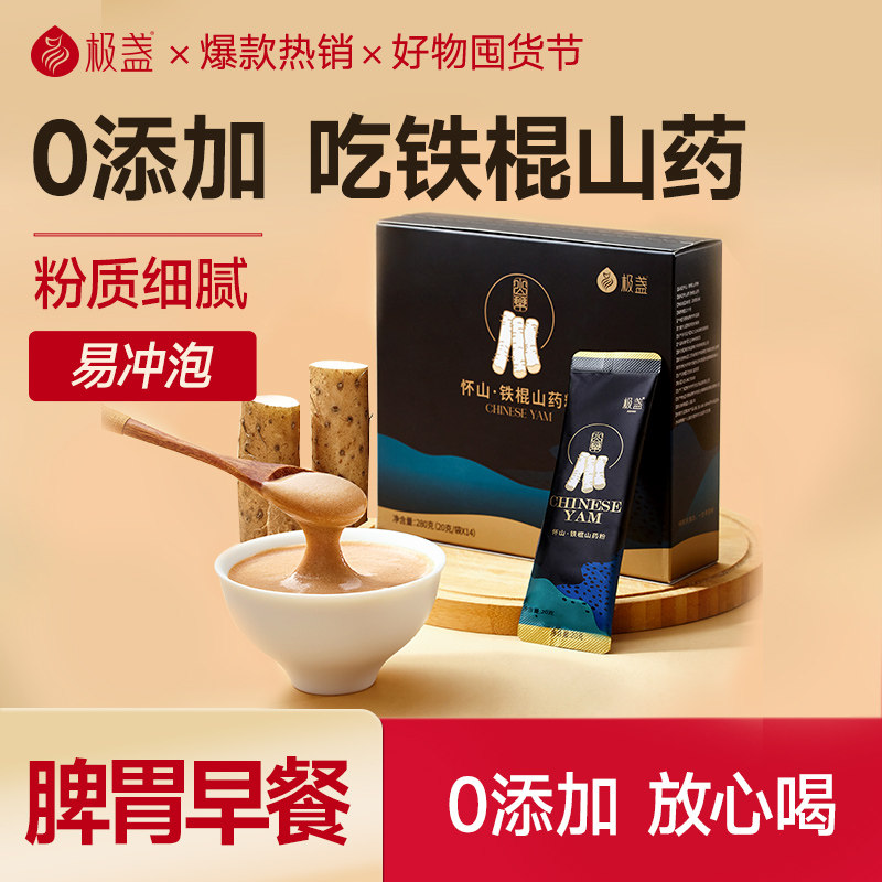 极盏纯铁棍山药垆土送礼280g无添加宝宝儿童淮山药粉早餐养护脾胃