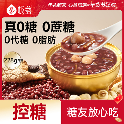 极盏0脂肪无糖陈皮莲子红豆沙八宝粥速食免煮代早餐粥即食228g/碗